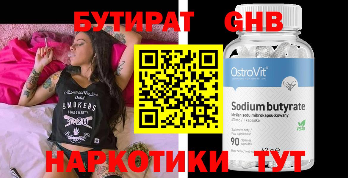 БУТИРАТ BDO Кубинка