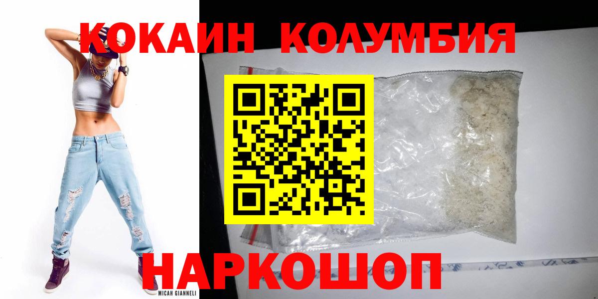 Кокаин Колумбийский Кубинка