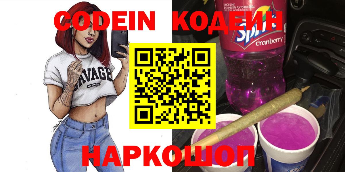 Кубинка  Кодеиновый сироп Lean Purple Drank  Вход с VPN 