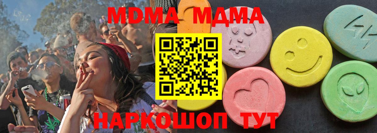 MDMA кристаллы Кубинка