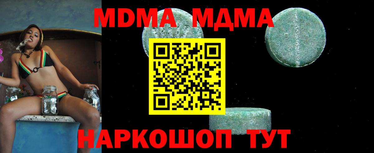 MDMA кристаллы  МДМА  Вход с VPN  Кубинка  МДМА crystal 