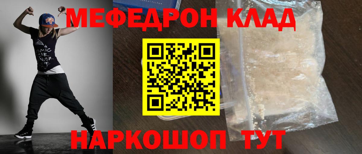 Меф мяу мяу Кубинка