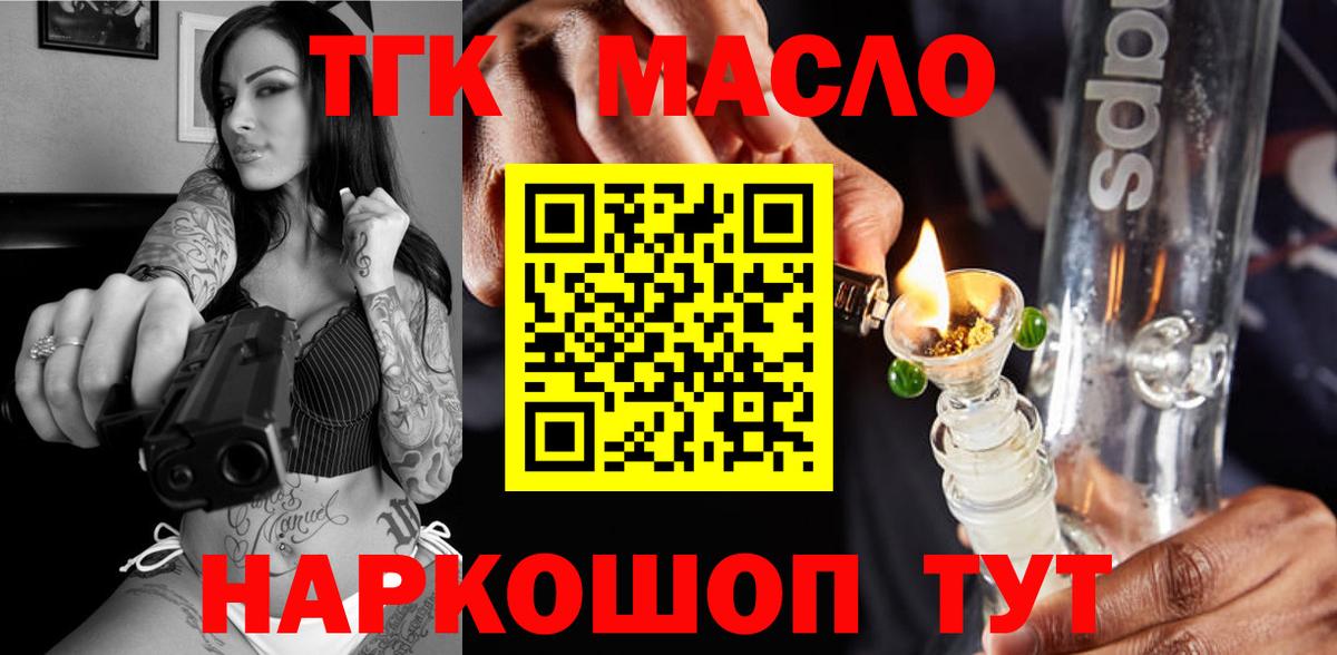 ТГК гашишное масло Кубинка